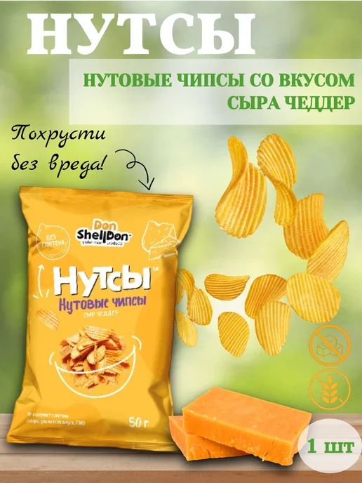 DON SHELLDON Чипсы нутовые Сыр, 1 шт, 1 шт