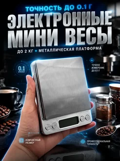 Элька09шоп Весы кухонные электронные мини цифровые точные до 2000 гр