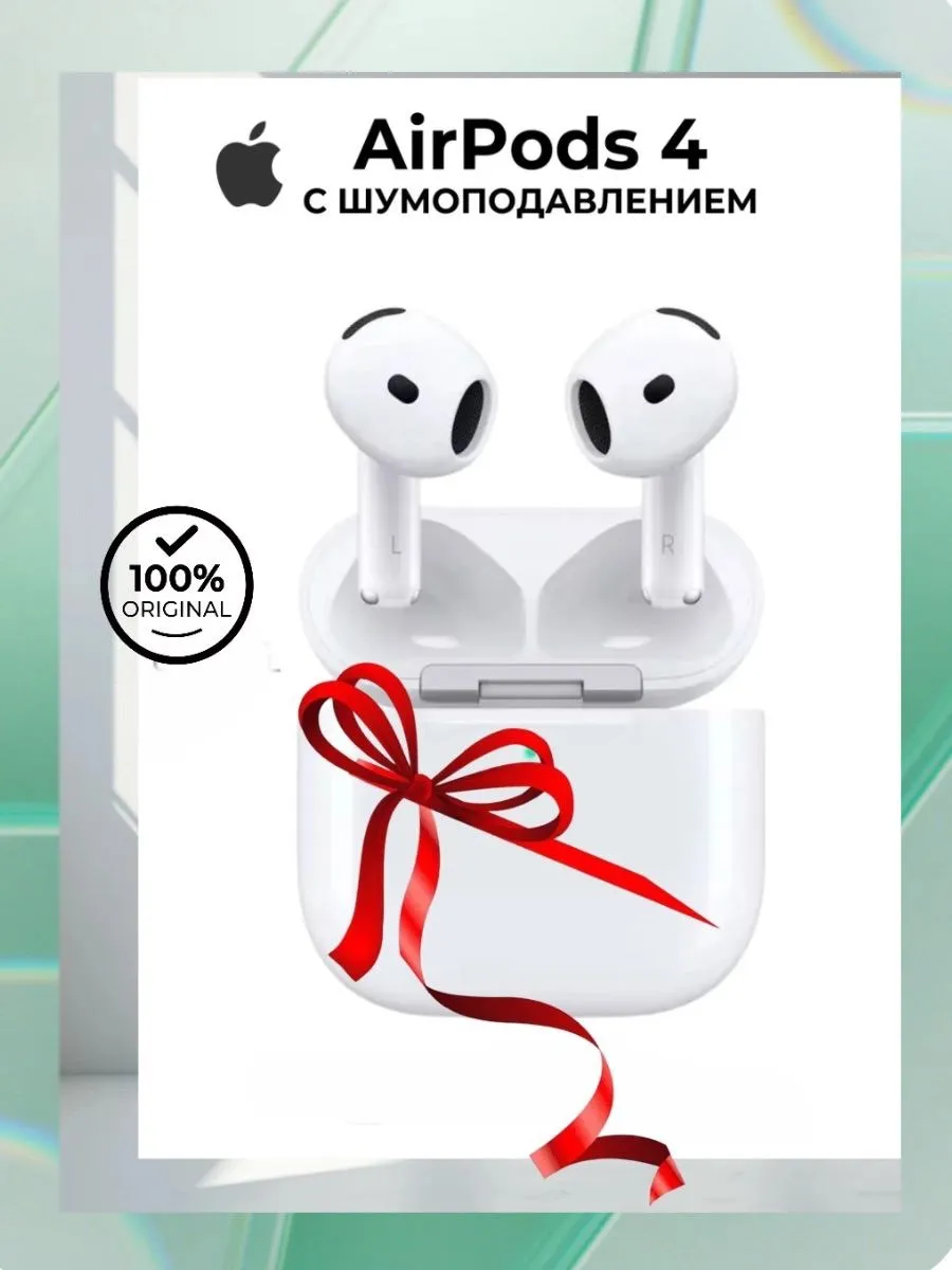 Apple Наушники AirPods 4 c шумоподавлением (ANC)