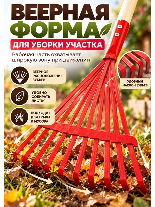 SAYVEXA Грабли садовые веерные металлические с деревянным черенком, красный, фото 2