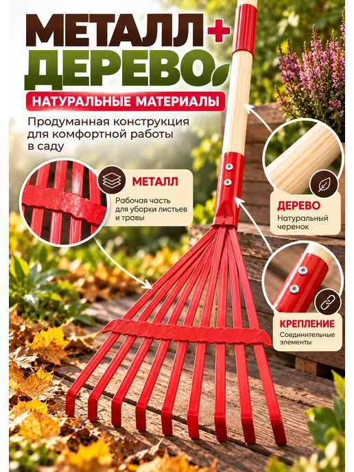 SAYVEXA Грабли садовые веерные металлические с деревянным черенком, красный, фото 3