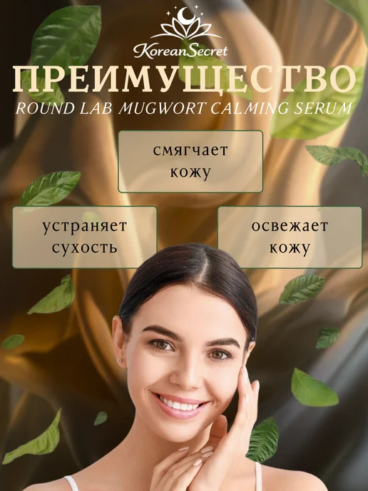 round lab Успокаивающая сыворотка с полынью, 50 мл, фото 2