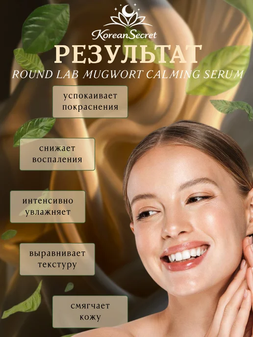 round lab Успокаивающая сыворотка с полынью, 50 мл, фото 3