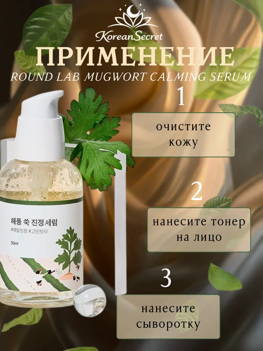 round lab Успокаивающая сыворотка с полынью, 50 мл, фото 4