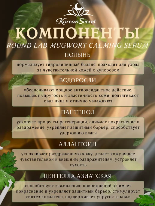 round lab Успокаивающая сыворотка с полынью, 50 мл, фото 5