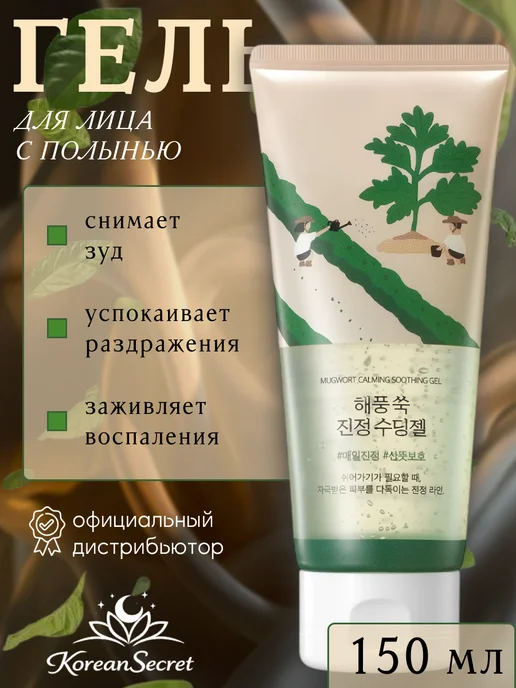 round lab Многофункциональный успокаивающий гель с полынью, вариант