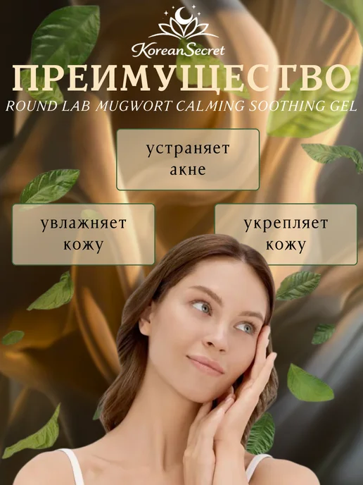 round lab Многофункциональный успокаивающий гель с полынью, вариант, фото 2