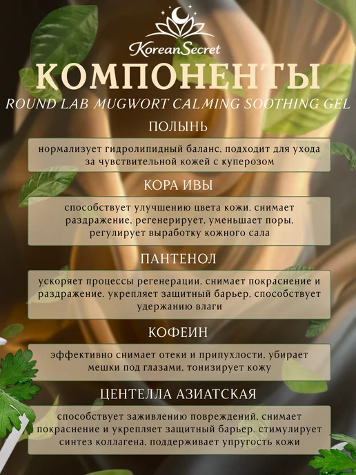 round lab Многофункциональный успокаивающий гель с полынью, вариант, фото 5