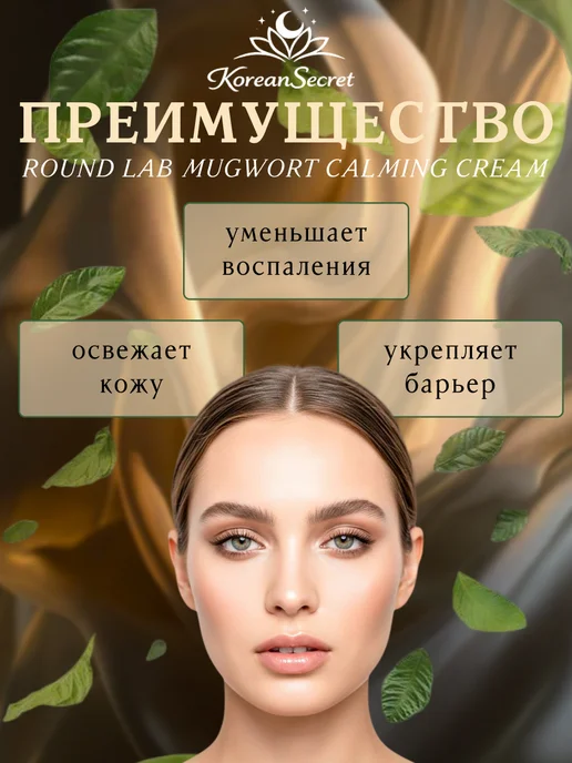 round lab Лёгкий успокаивающий крем с полынью, 80 мл, фото 2