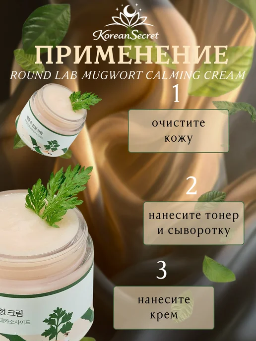 round lab Лёгкий успокаивающий крем с полынью, 80 мл, фото 4