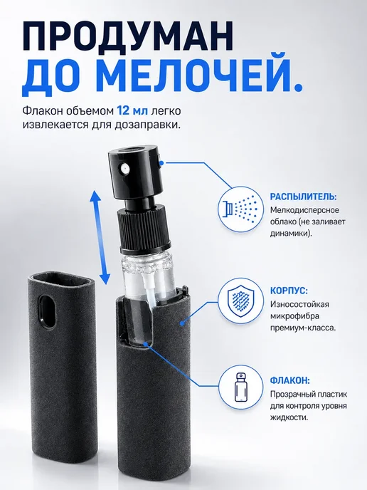 Мария 1 Спрей для очистки экрана телефона и ноутбука, 12 мл, фото 2