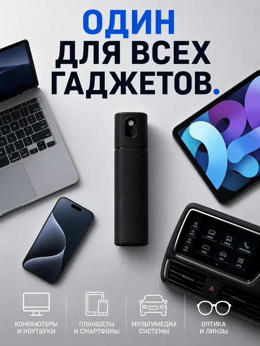 Мария 1 Спрей для очистки экрана телефона и ноутбука, 12 мл, фото 3