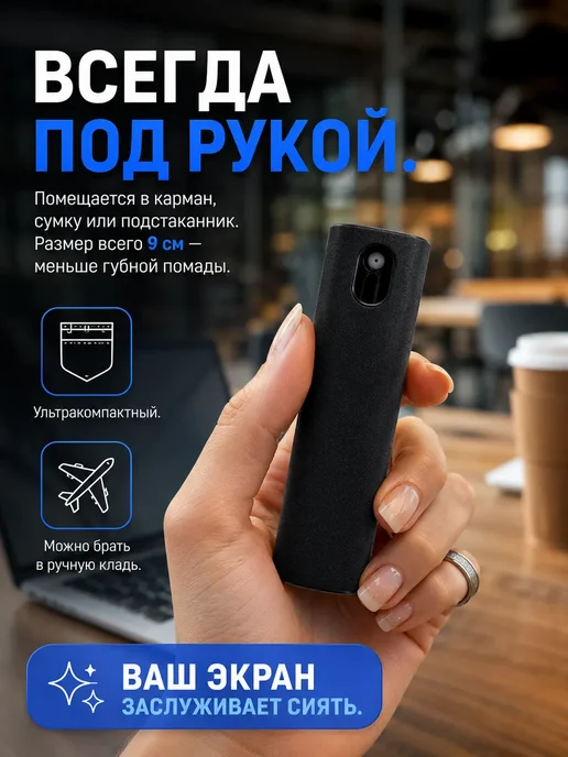 Мария 1 Спрей для очистки экрана телефона и ноутбука, 12 мл, фото 5