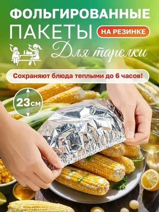 Фольгированные пакеты на резинке, вариант, фото 4