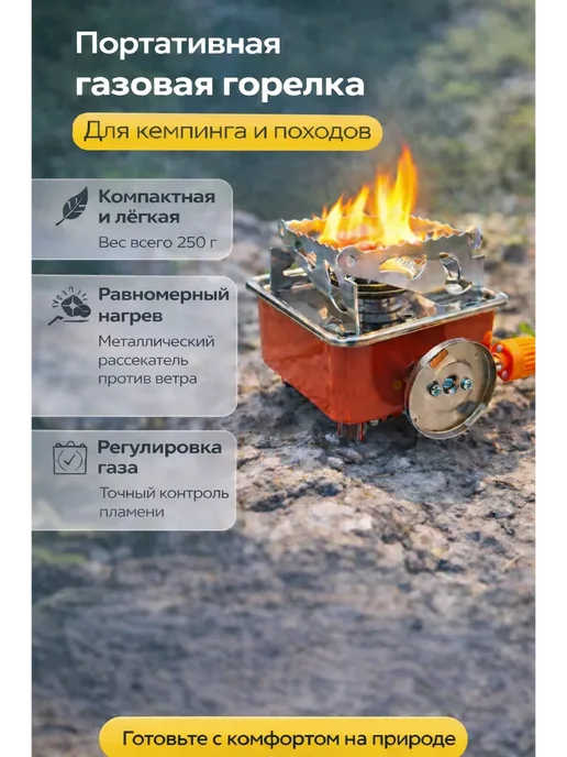 НЭБ45 Портативная газовая печь для кемпинга и походов, компактная, вариант
