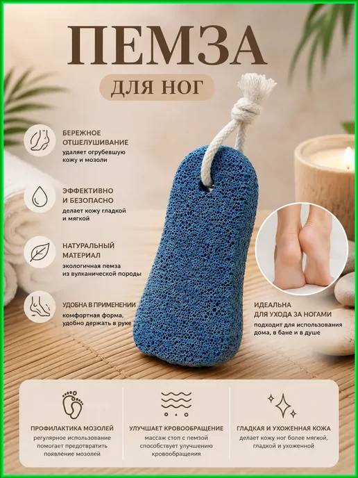 ю99 Пемза для ног, синий