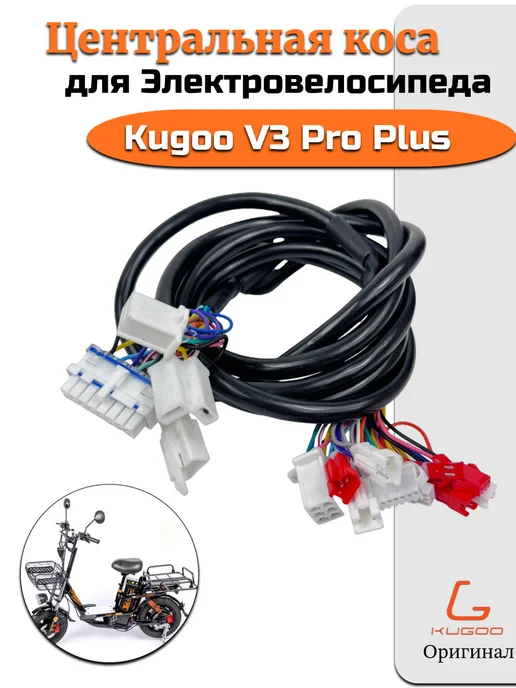 KUGOO Коса для Электровелосипеда V3 Pro Plus, черный