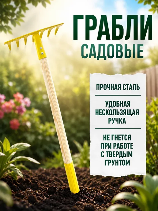 ЖГК Грабли садовые, желтый