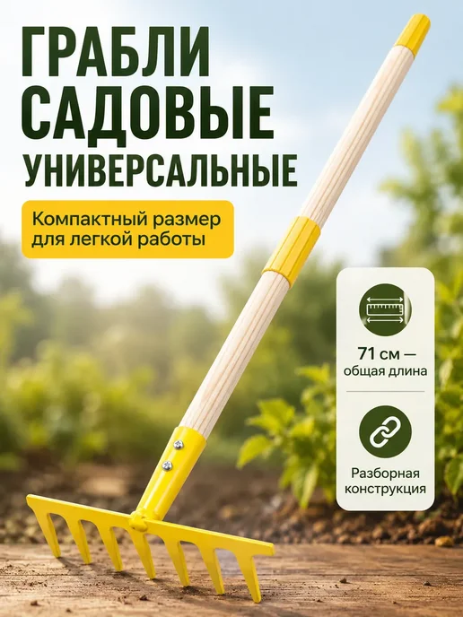 Мария 1 Грабли садовые веерные с деревянной ручкой разборные, желтый