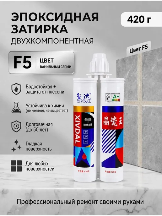 Эпоксидная двухкомпонентная затирка, серый