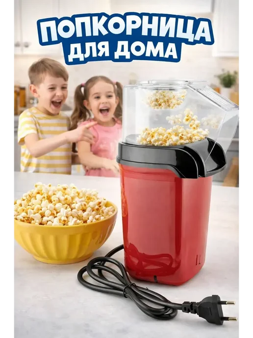 1 АналиМ Аппарат для попкорна домашний кукуруза для детей, красный, фото 5