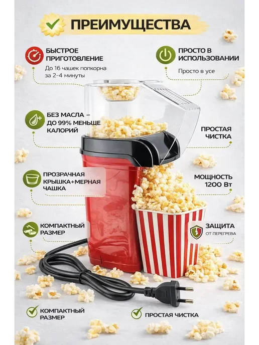 1 АналиМ Аппарат для попкорна домашний кукуруза для детей, красный, фото 6