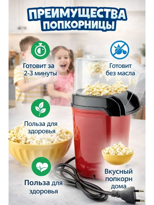 1 АналиМ Аппарат для попкорна домашний кукуруза для детей, красный, фото 7