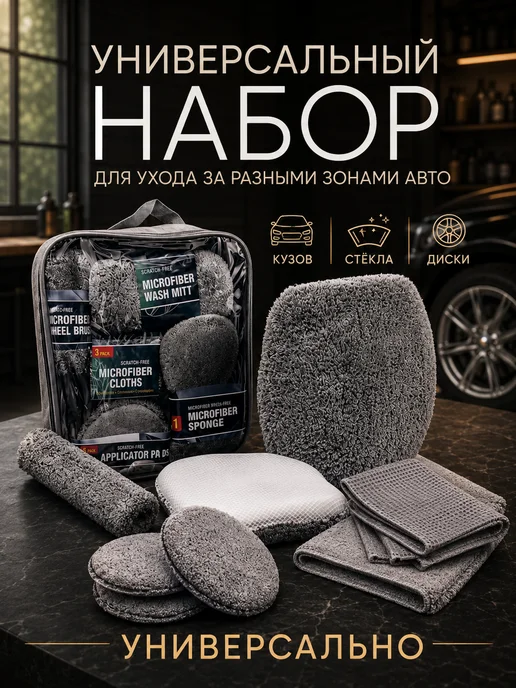 Набор для мойки авто, серый, фото 5