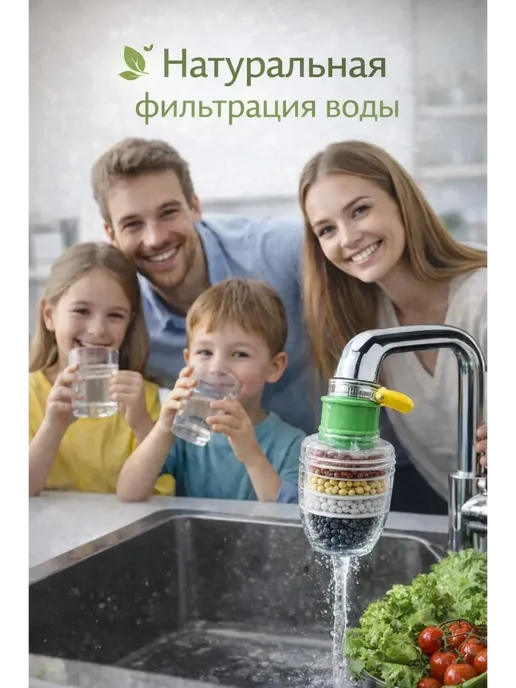 2АНАЛИМ Фильтр-насадка на кран для очистки воды, вариант