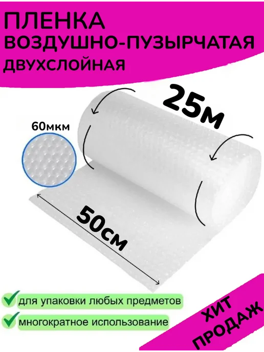 Пленка пупырка 0.5х20, 0.5x25