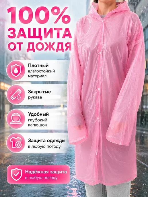 РИВАНЖ Дождевик плащ с капюшоном многоразовый водонепроницаемый, розовый, фото 4