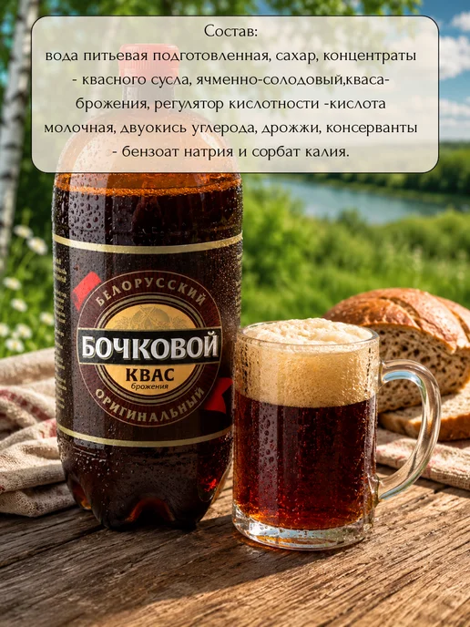 Лидское пиво Квас белорусский Бочковой Белогорье 1,5 л 1 шт, 1,5 л, 1 шт, фото 2