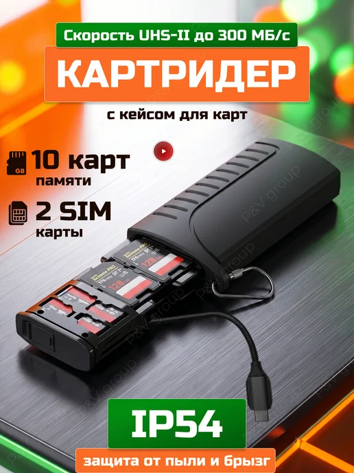 m.A.r.T Картридер USB Type-C с кейсом для SD и microSD карт памяти, вариант