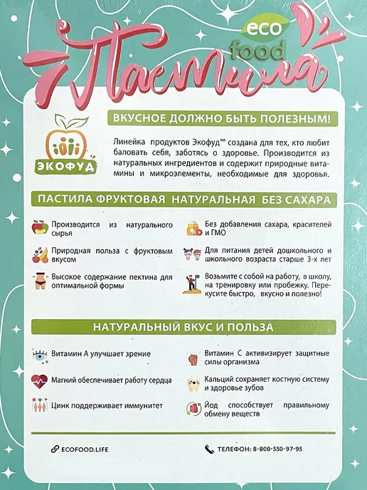 Нальчик - Сладость Пастила без сахара, пастилки детские, 250 гр, 800 г, фото 5