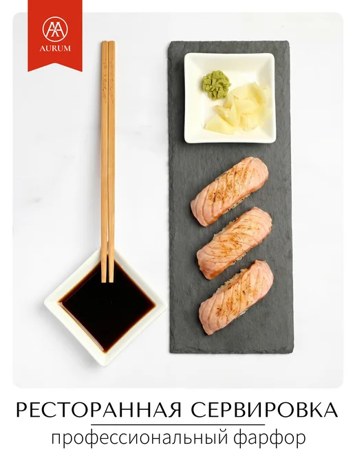 Aurum Набор соусников фарфоровый для соевого соуса и суши 70 мл, 70 мл, фото 4