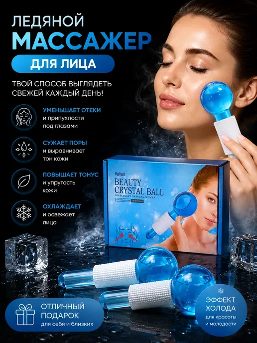гавва1 Ледяной массажер для лица от отеков роллер айс шар, голубой