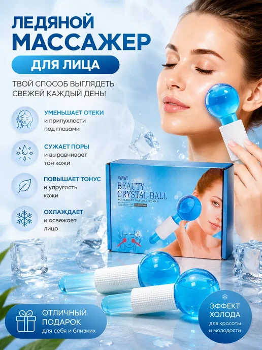 гавва1 Ледяной массажер для лица от отеков роллер айс шар, голубой, фото 2