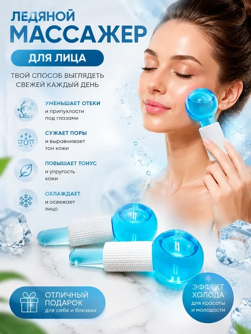 гавва1 Ледяной массажер для лица от отеков роллер айс шар, голубой, фото 5