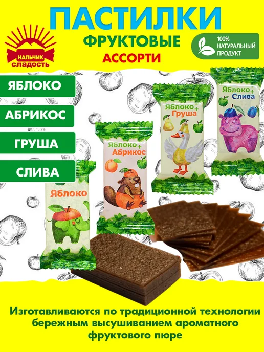 Нальчик - Сладость Пастила без сахара, пастилки детские, 250 гр, 250 г, фото 2