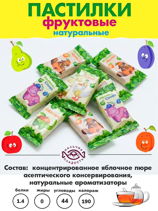 Нальчик - Сладость Пастила без сахара, пастилки детские, 250 гр, 250 г, фото 3