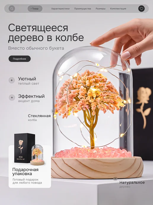 Lpalion Подарок девушке дерево в колбе, розовый