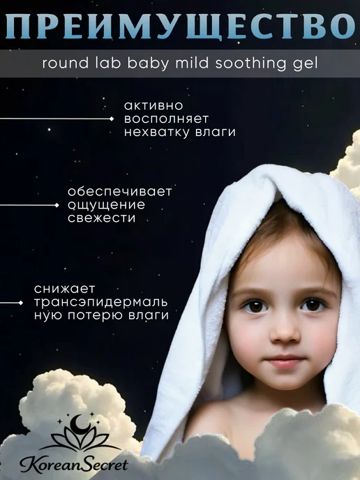 round lab Детский успокаивающий гель для лица и тела, вариант, фото 2