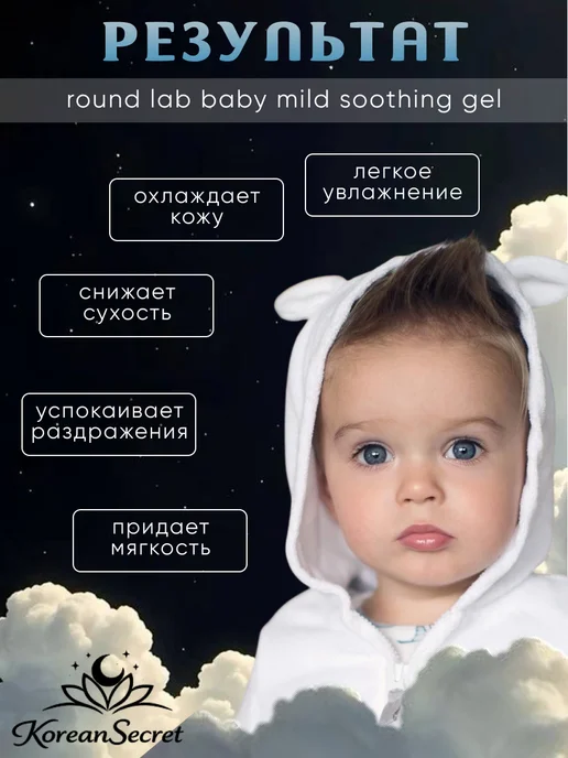 round lab Детский успокаивающий гель для лица и тела, вариант, фото 4