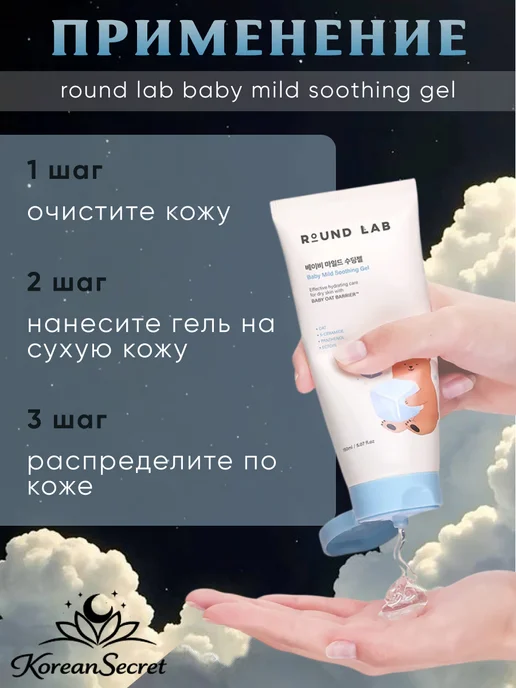 round lab Детский успокаивающий гель для лица и тела, вариант, фото 5