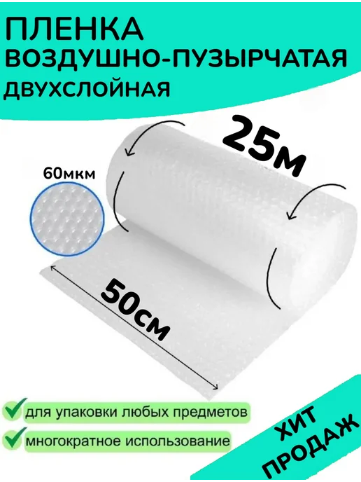 Пленка пупырка 0.5х20, 0.5x25