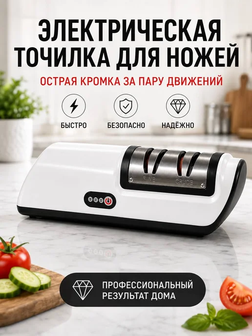 Электрическая точилка для ножей, вариант