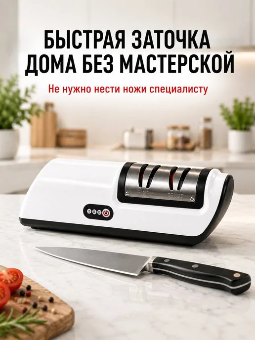 Электрическая точилка для ножей, вариант, фото 3