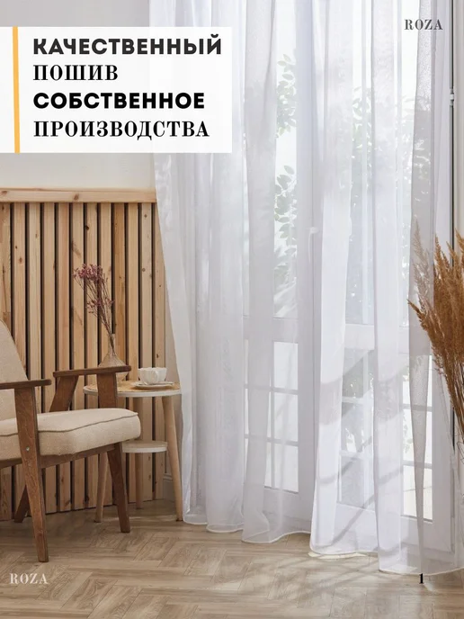 Тюль под лен в гостиную спальню 200х250 готовый, 200x250, фото 2