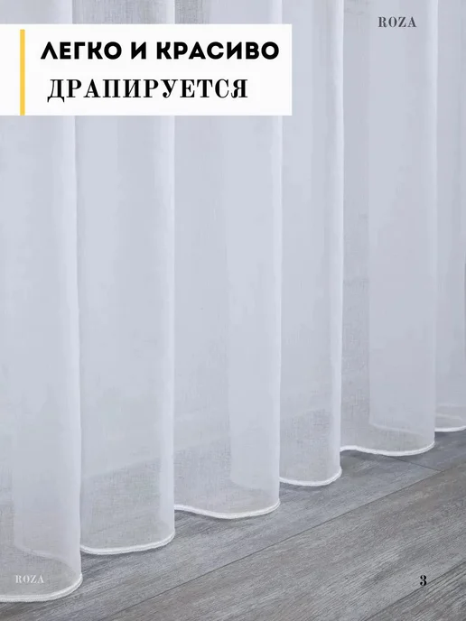 Тюль под лен в гостиную спальню 200х250 готовый, 200x250, фото 4