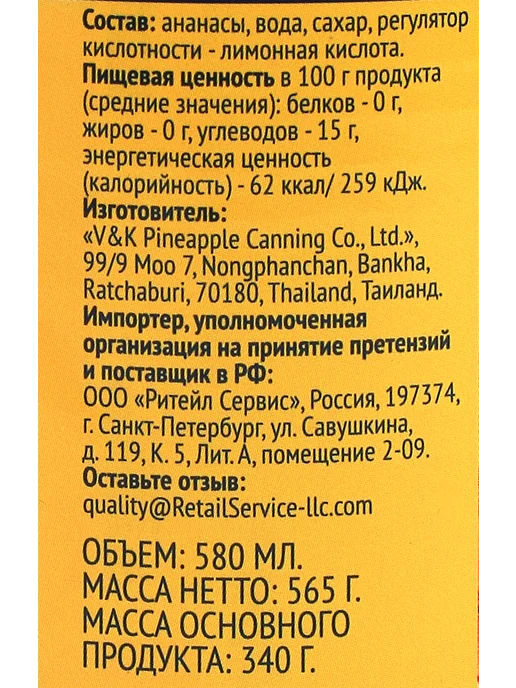 лента Ананасы кольцами в сиропе 580 мл, 580 мл, фото 2